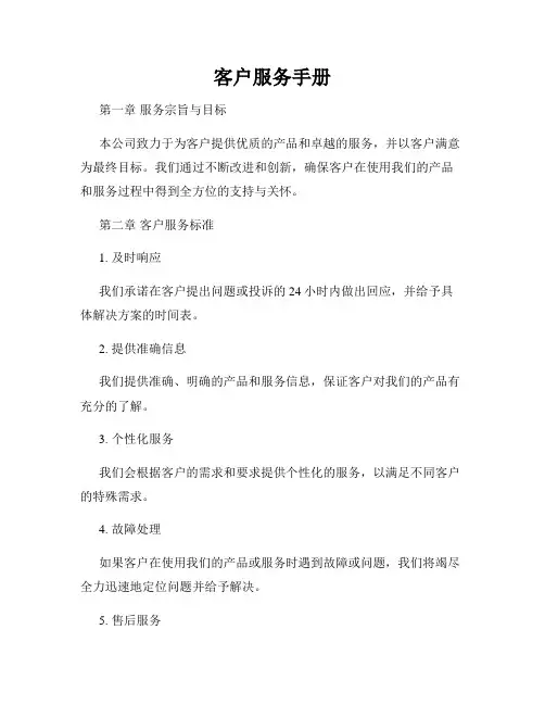 客户服务手册