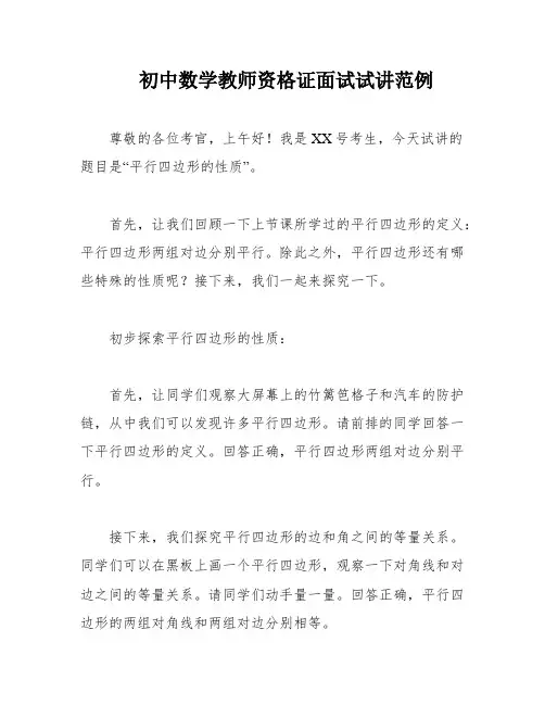 初中数学教师资格证面试试讲范例