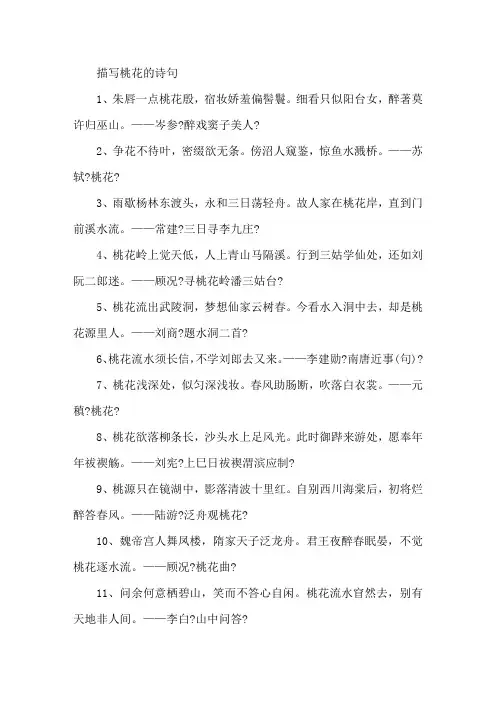 描写桃花与美女的诗句精选