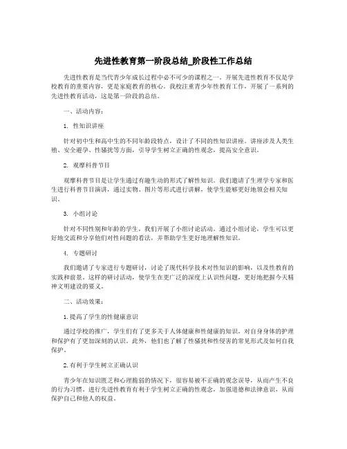 先进性教育第一阶段总结_阶段性工作总结