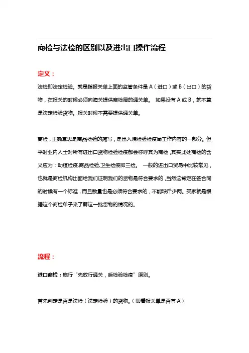 商检与法检的区别以及进出口操作流程