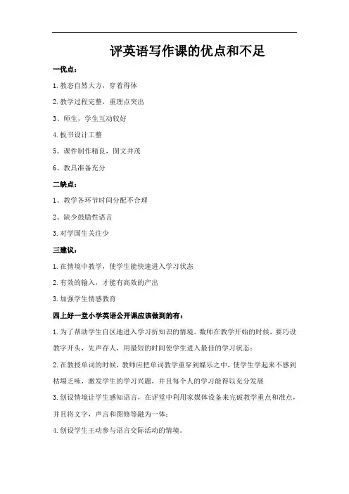 评英语写作课的优点和不足