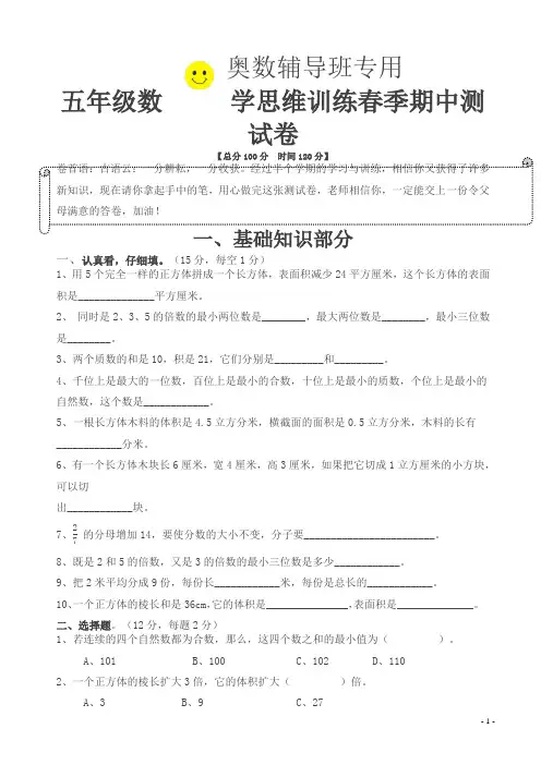 2018人教版五年级下数学思维训练期中测试卷