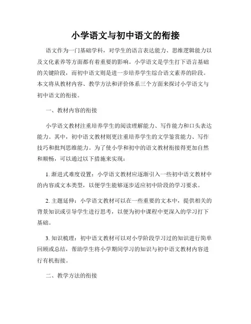 小学语文与初中语文的衔接