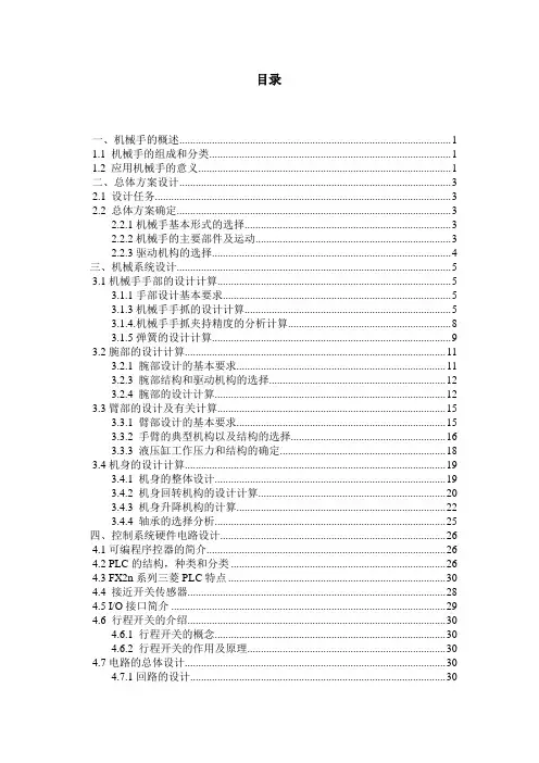 多自由度机械手课程设计