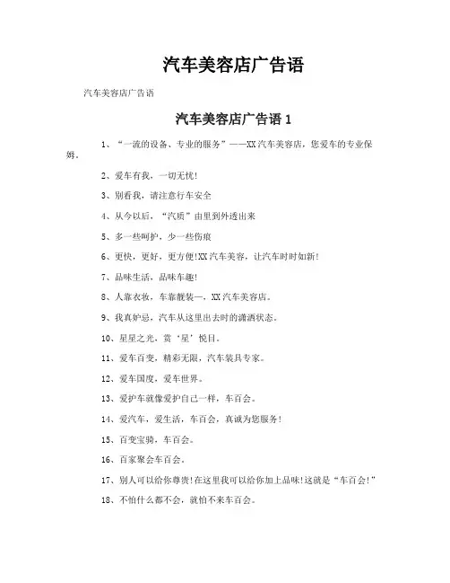 汽车美容店广告语