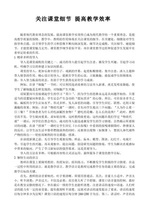 关注教学细节 提高教学效率