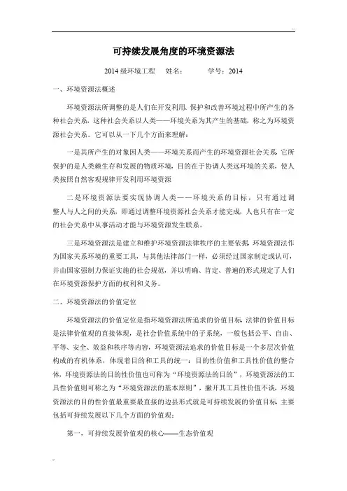 环境资源法论文