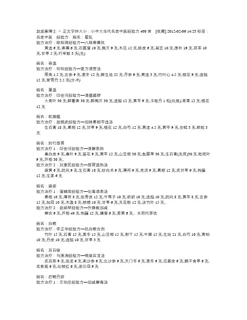 老中医经验方400首