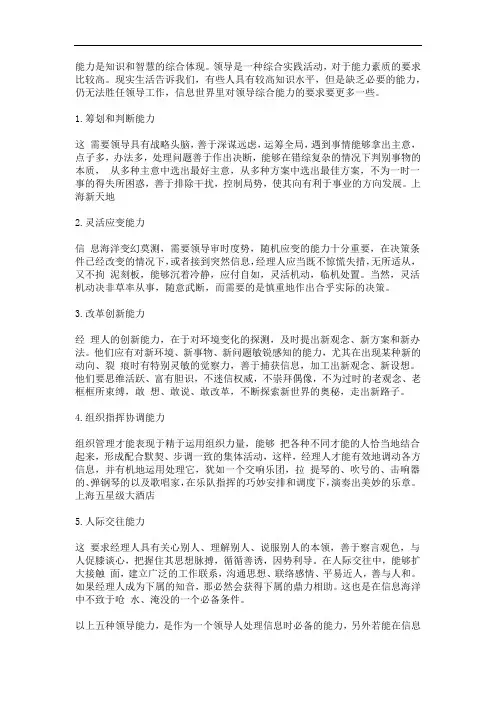 酒店经理人应该具备的综合能力