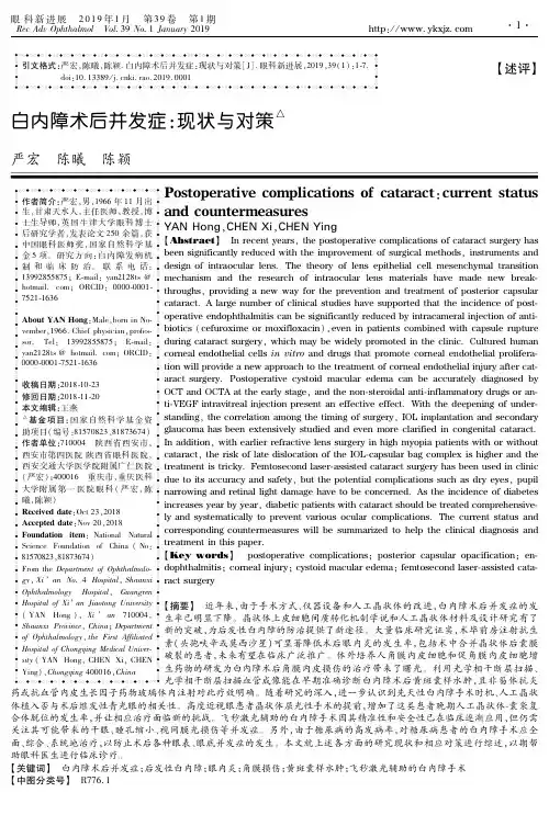 白内障术后并发症：现状与对策
