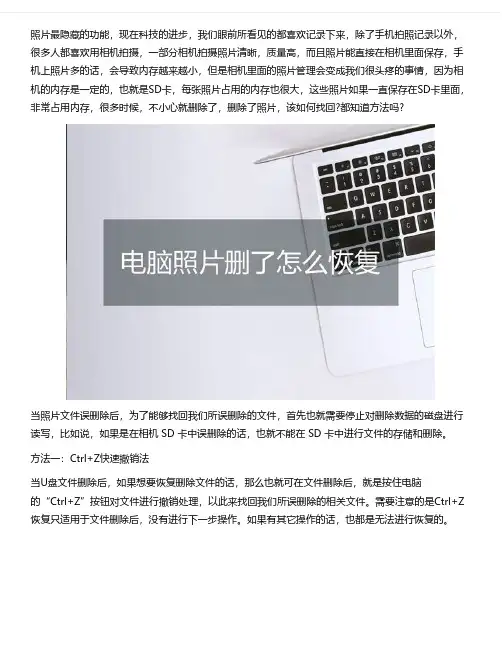 怎样恢复误删的图片？删除文件恢复的技巧