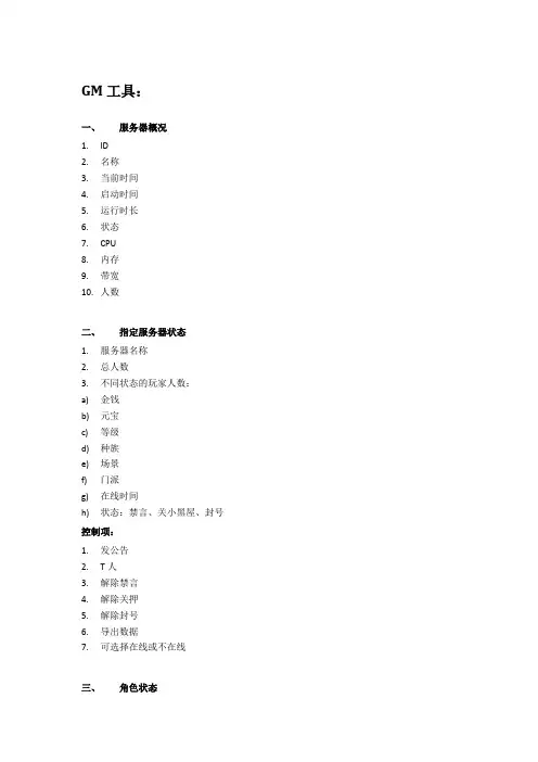 GM工具