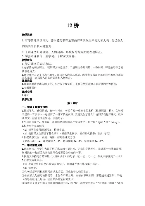 人教部编版六年级语文上册  第12课《 桥》 教案