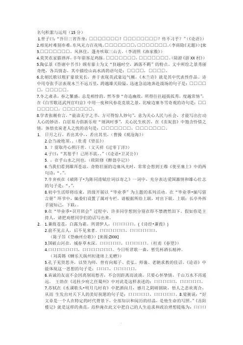名句积累与运用(中考语文)