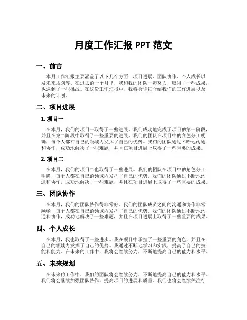 月度工作汇报ppt范文