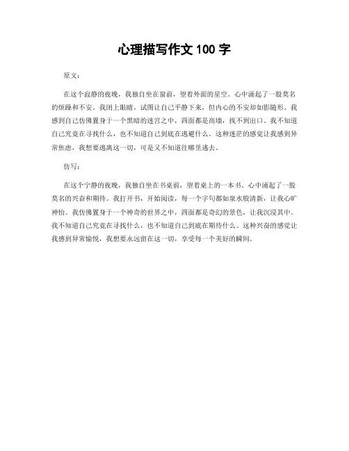 心理描写作文100字