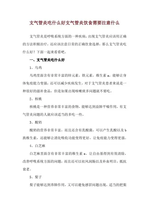 支气管炎吃什么好 支气管炎饮食需要注意什么