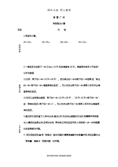 青岛版(6年制)小学数学三年级下册智慧广场——用倒推法计算
