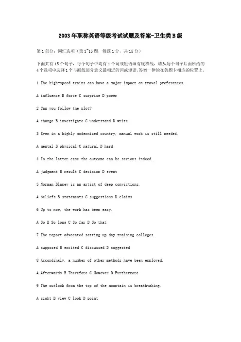 2003年职称英语等级考试试题及答案-卫生类B级