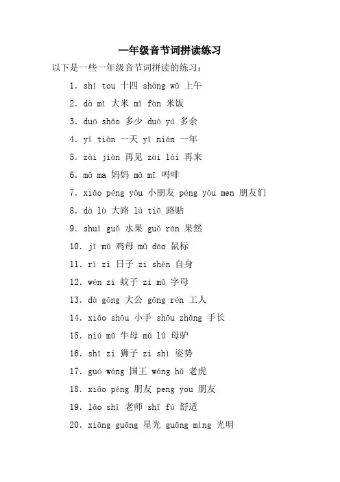 —年级音节词拼读练习