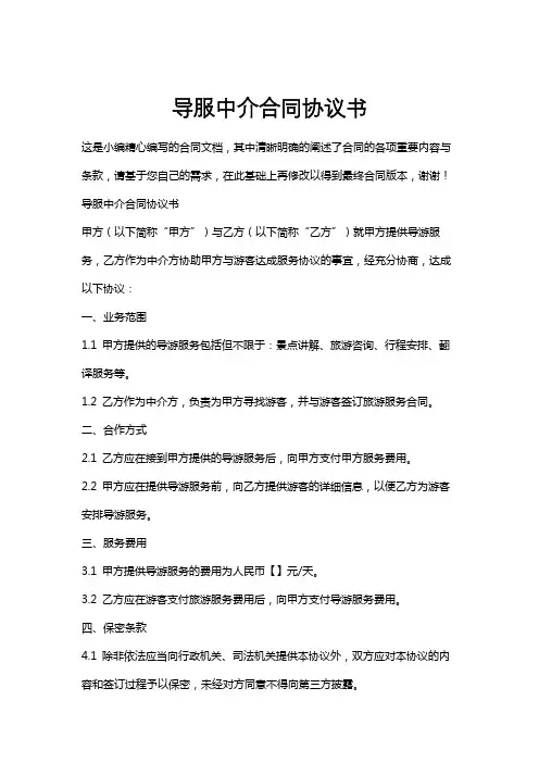 导服中介合同协议书