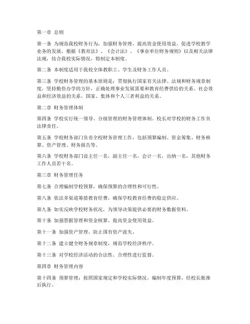 初中学校财务制度管理规定