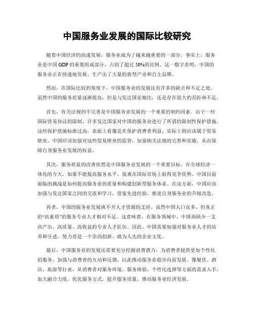中国服务业发展的国际比较研究