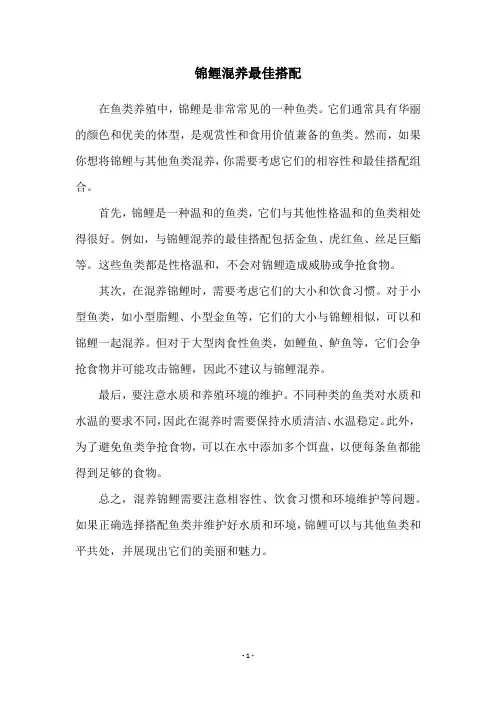 锦鲤混养最佳搭配
