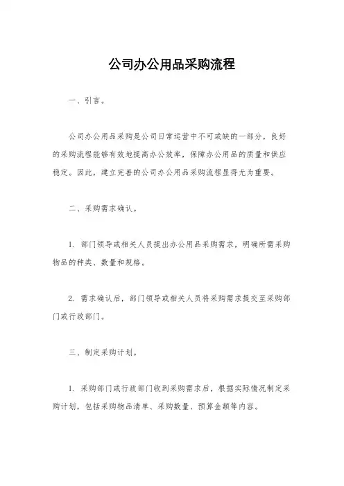 公司办公用品采购流程