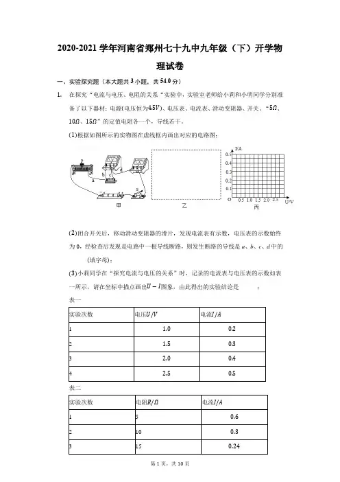 2020-2021学年河南省郑州七十九中九年级(下)开学物理试卷(附答案详解)