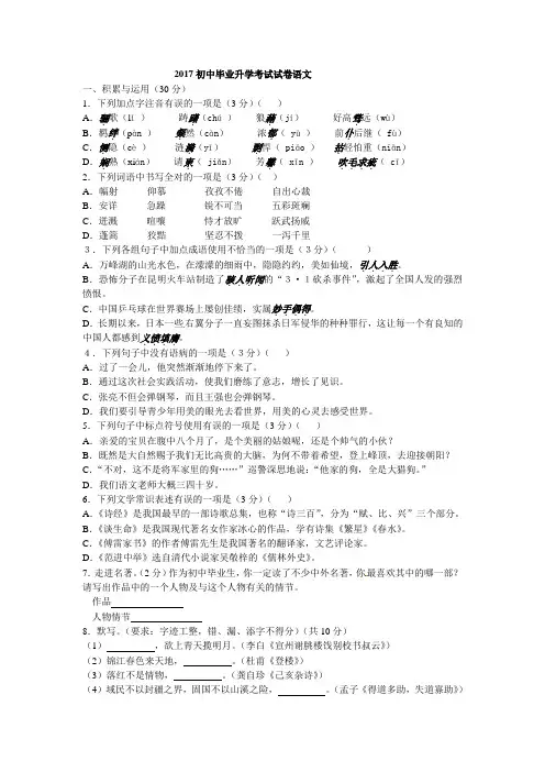 2017初三语文考试试卷及答案