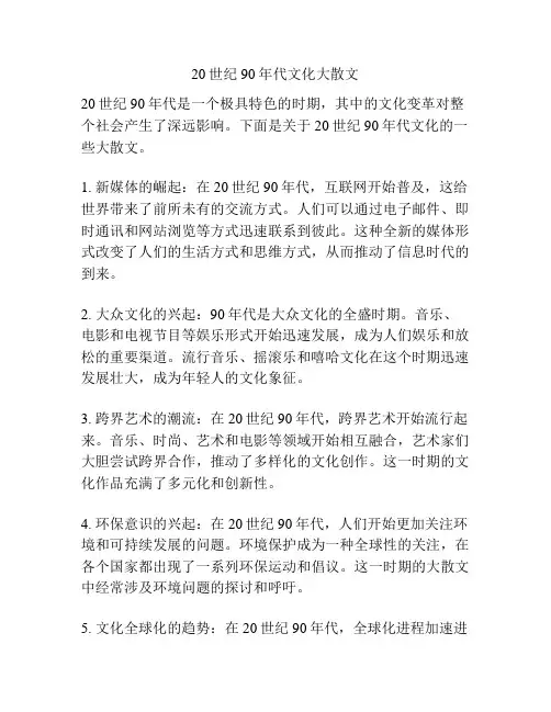20世纪90年代文化大散文