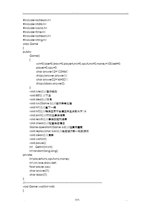 C++课程设计报告---21点纸牌游戏程序