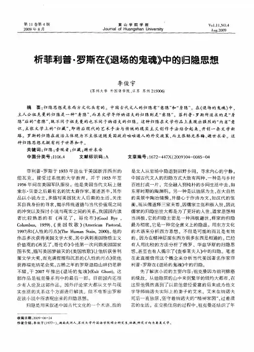析菲利普·罗斯在《退场的鬼魂》中的归隐思想