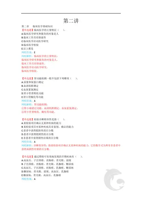 健康管理师-基础知识 复习题带解析 2-第二讲