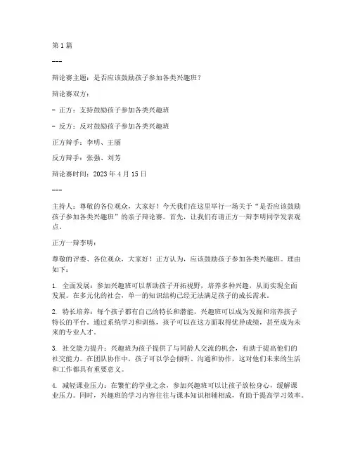 亲子辩论赛最好的辩题(3篇)