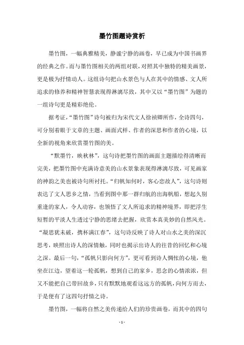 墨竹图题诗赏析