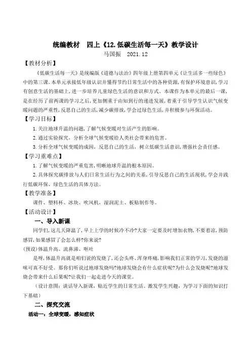 低碳生活每一天     第一课时    教学设计