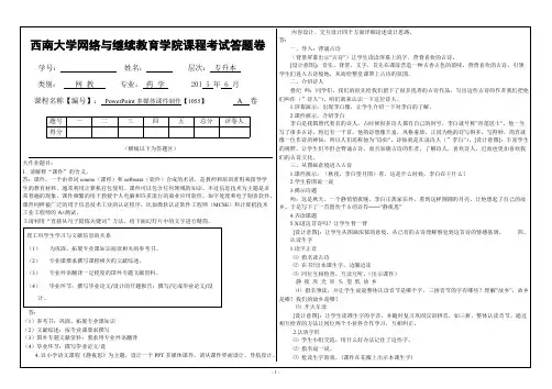 【免费下载】1055powerpoint多媒体课件制作大作业A答案