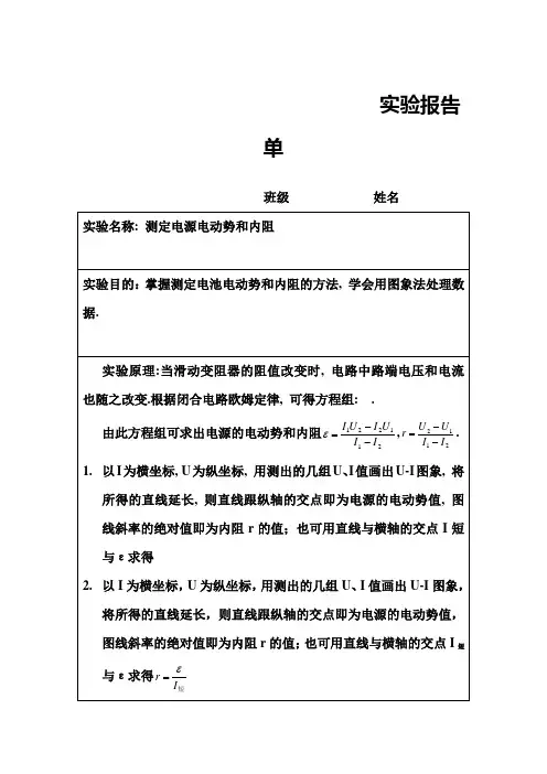 实验报告单 测定电源的电动势和内阻2
