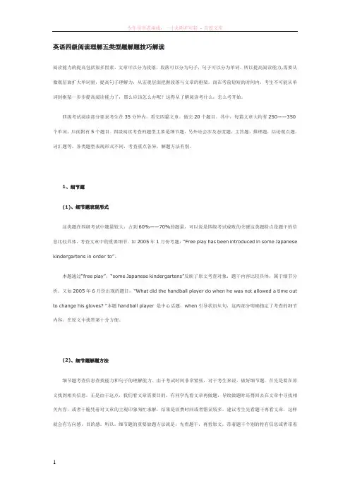 英语四级阅读理解五类型题解题技巧解读