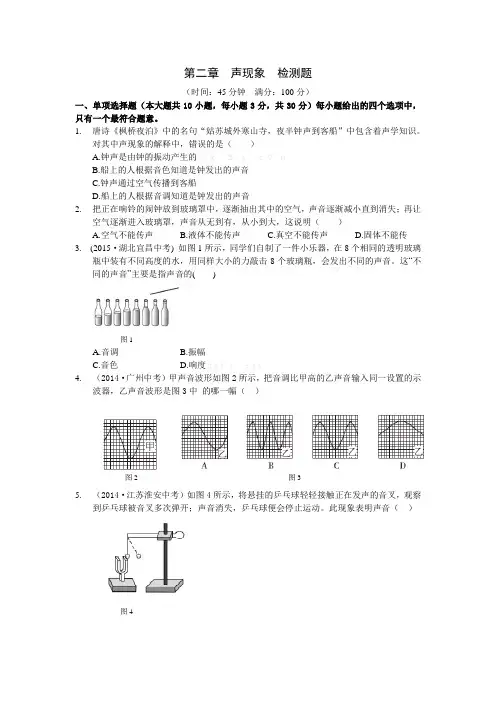 八年级物理第二单元测试卷及答案
