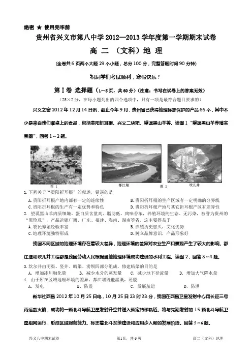 2014届高二地理第一学期期末试题