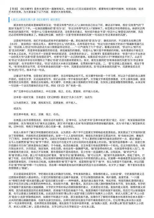 高三上册语文第八课《咬文嚼字》课文原文、教案及知识点