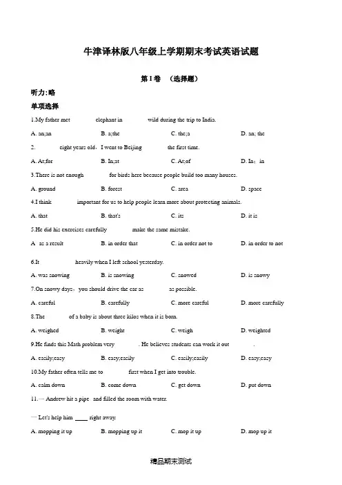 最新牛津译林版英语八年级上学期《期末检测卷》(附答案解析)