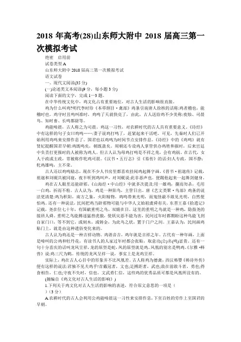 2018年高考(28)山东师大附中2018届高三第一次模拟考试