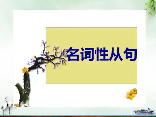 【高考】英语语一轮复习名词性从句复习ppt课件