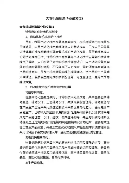 大专机械制造毕业论文（2）