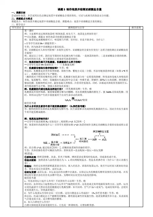 制作泡菜并检测亚硝酸盐含量[高中生物选修一教案系列)